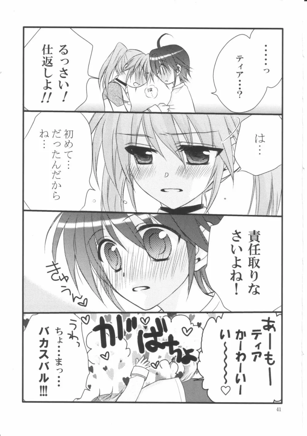 ハッピーチェリー2 Page.40