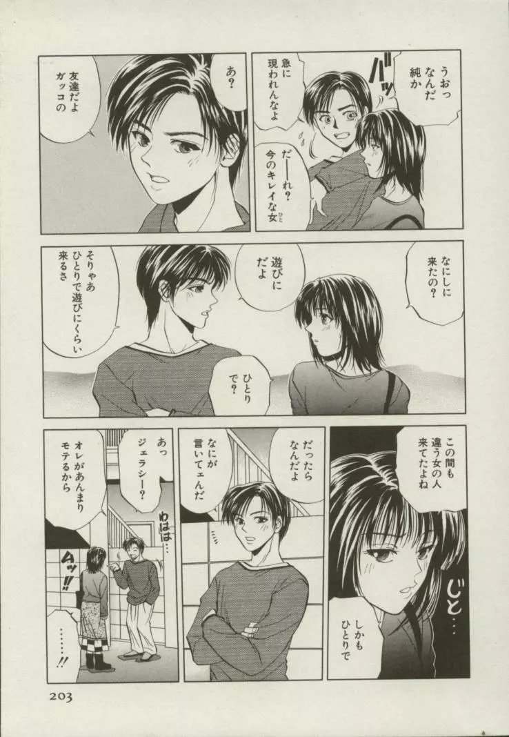 同居人 Page.200