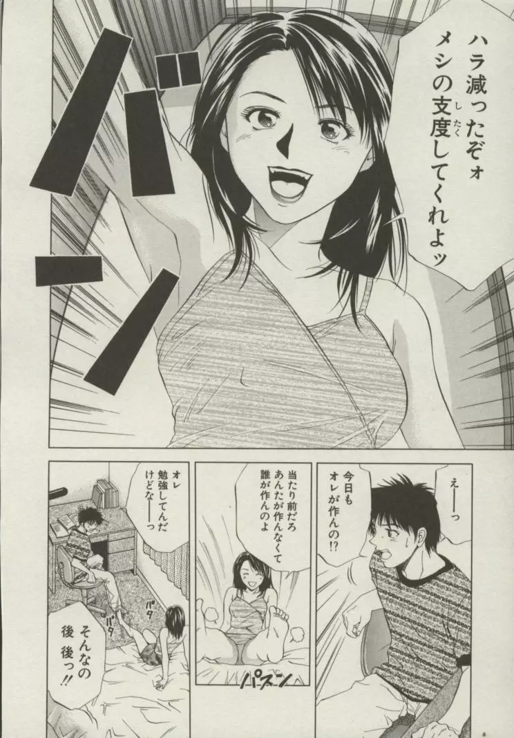 同居人 Page.29