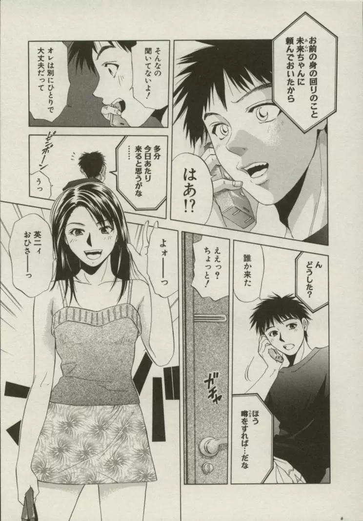 同居人 Page.6