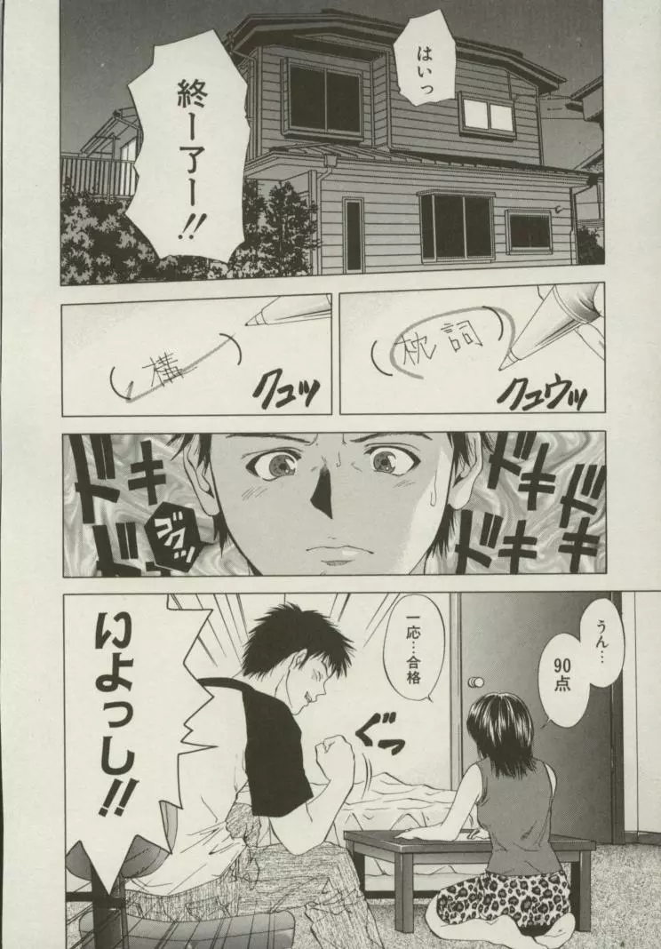 同居人 Page.68