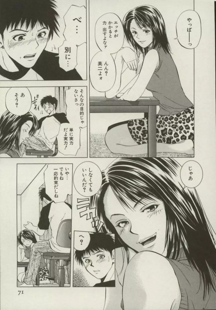 同居人 Page.69