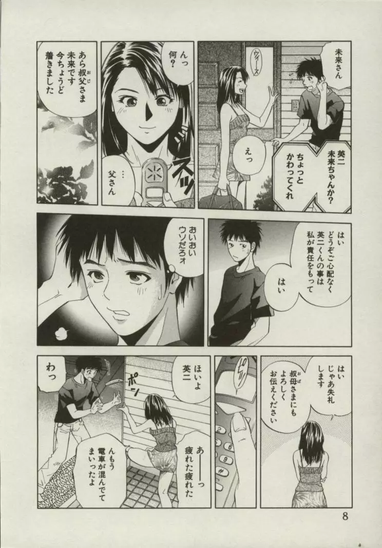 同居人 Page.7