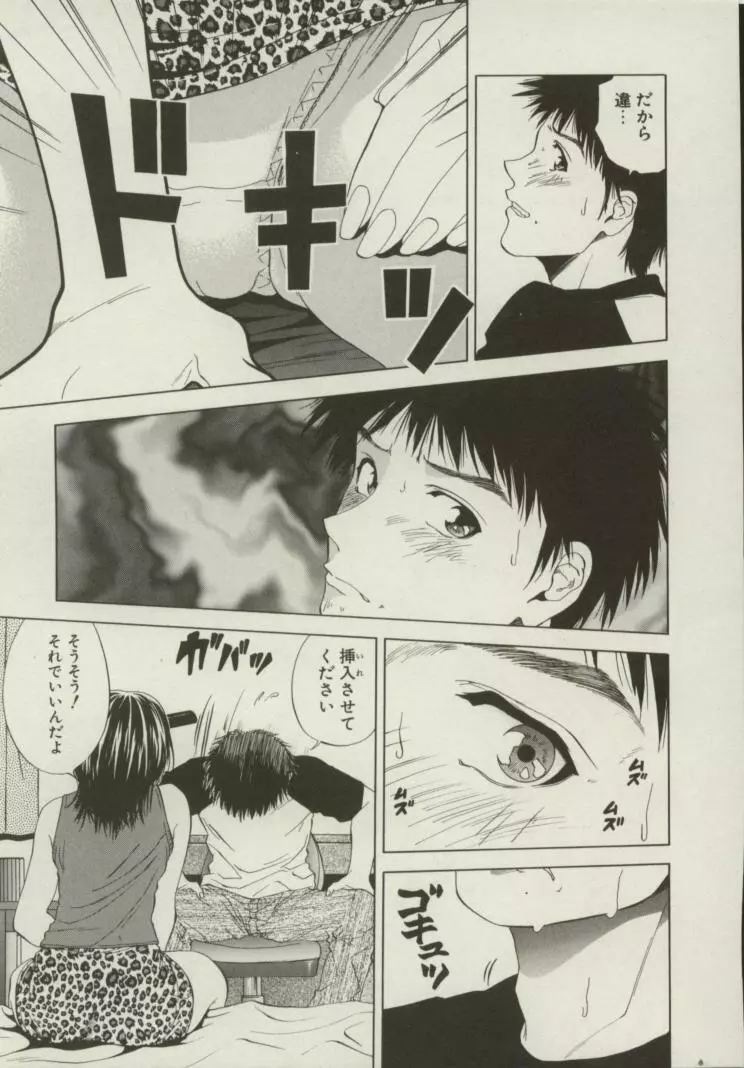 同居人 Page.71