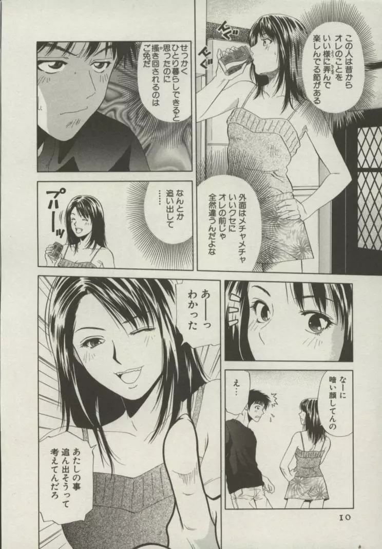 同居人 Page.9