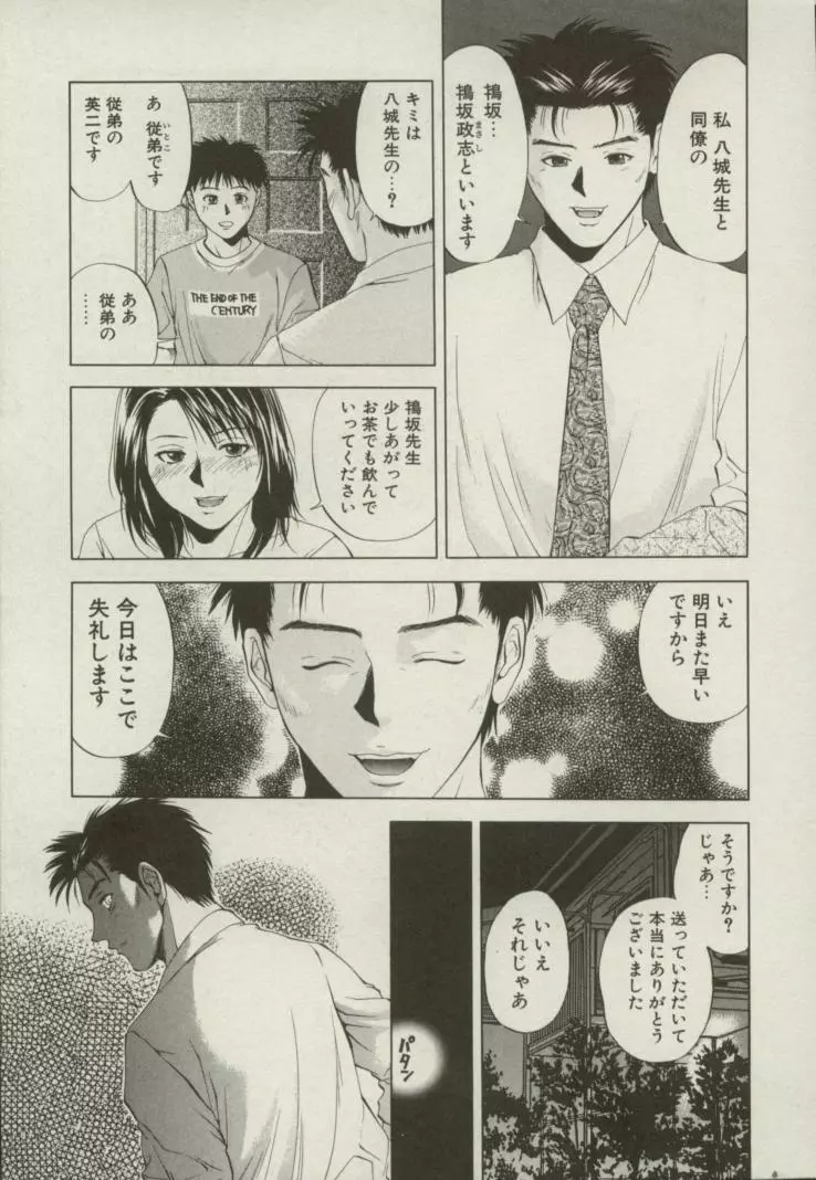 同居人 Page.96