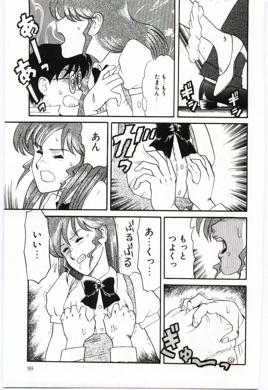 激写しますっ!! Page.101