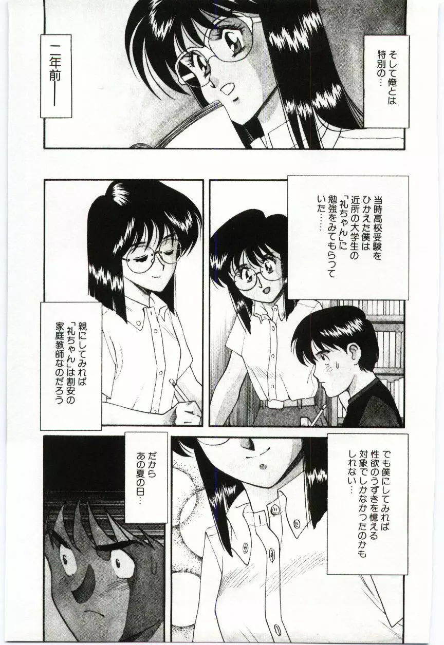 激写しますっ!! Page.109