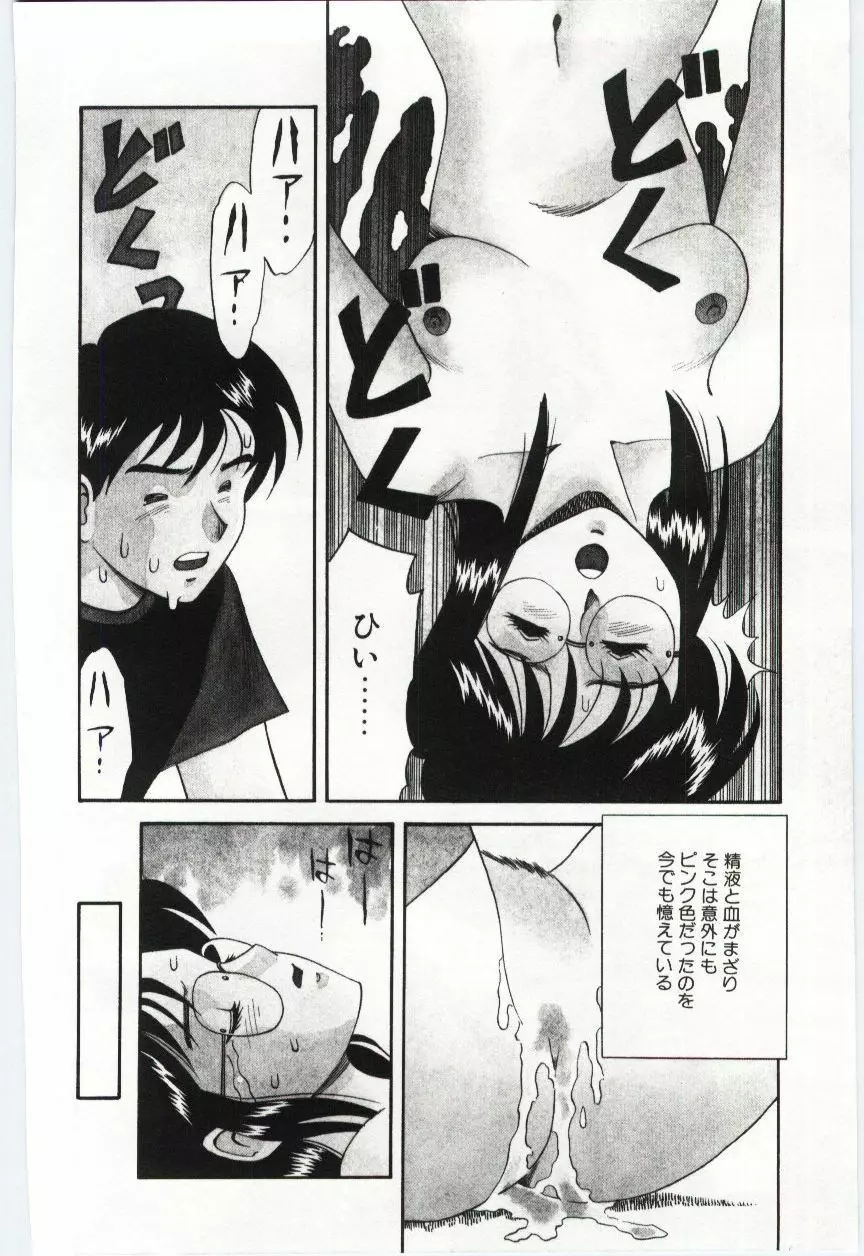 激写しますっ!! Page.112