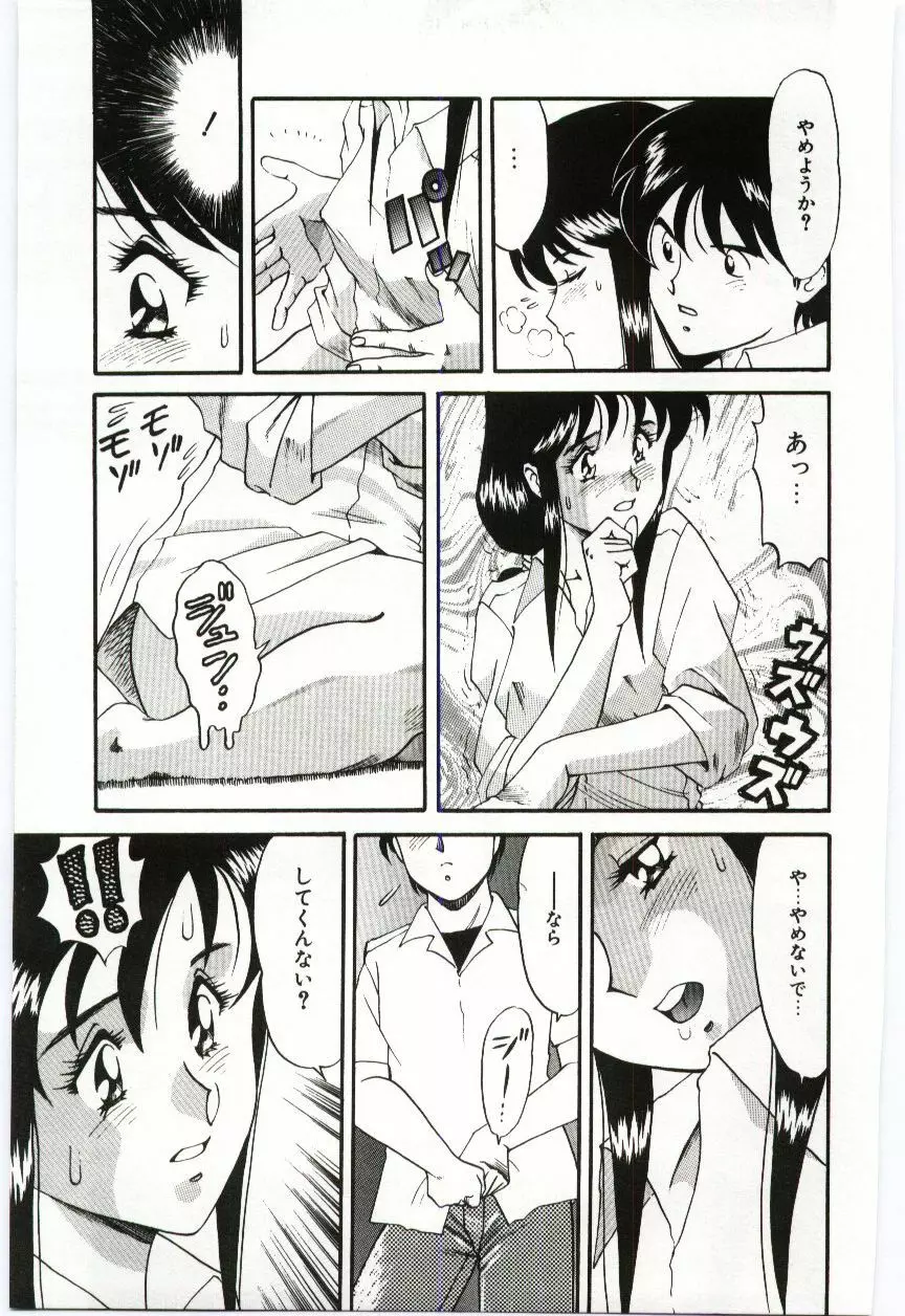 激写しますっ!! Page.117