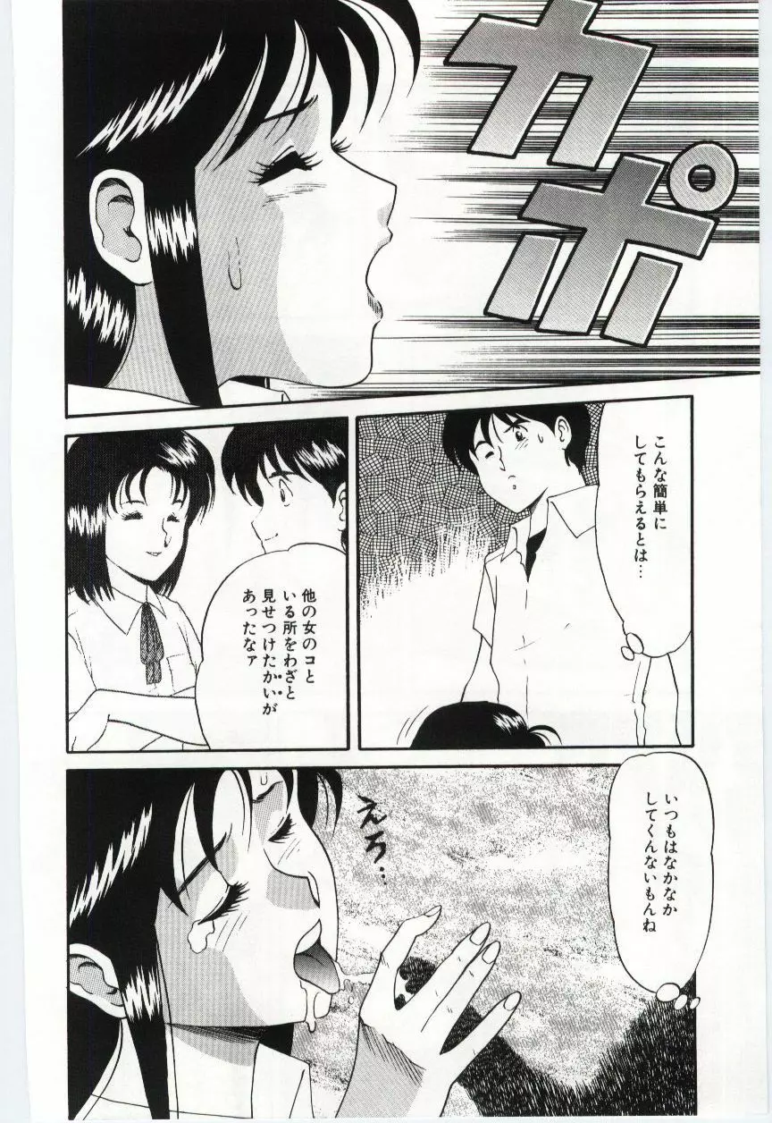 激写しますっ!! Page.118