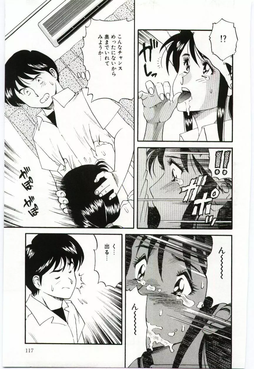 激写しますっ!! Page.119