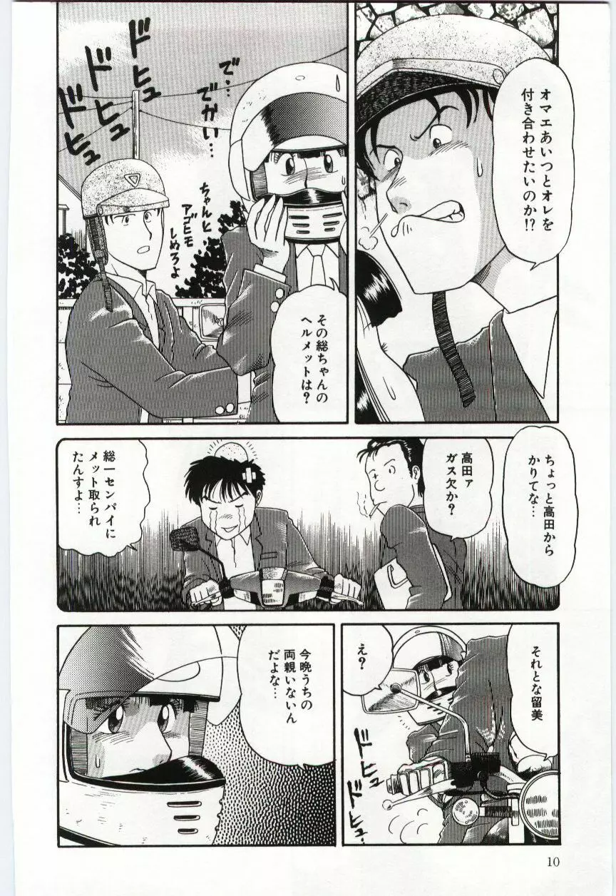 激写しますっ!! Page.12