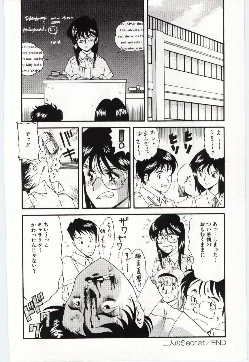 激写しますっ!! Page.126