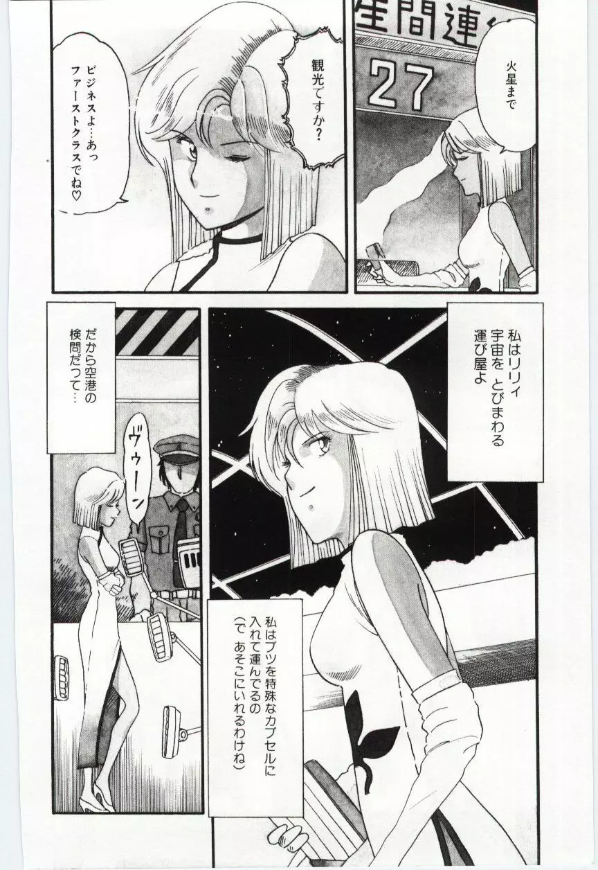 激写しますっ!! Page.130