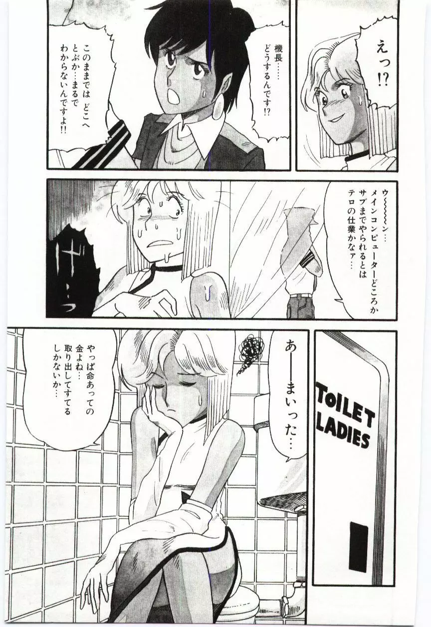 激写しますっ!! Page.133