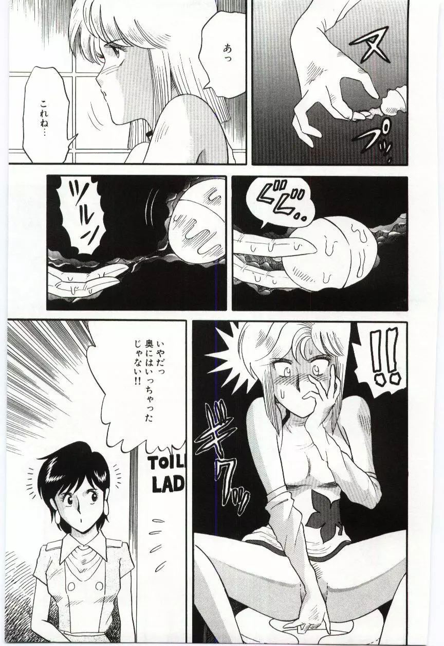 激写しますっ!! Page.135