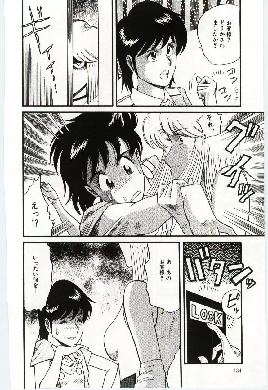 激写しますっ!! Page.136