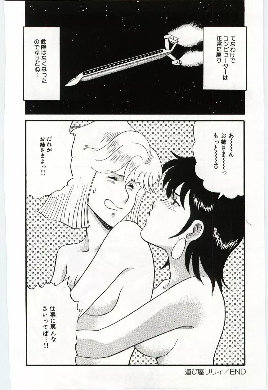 激写しますっ!! Page.146