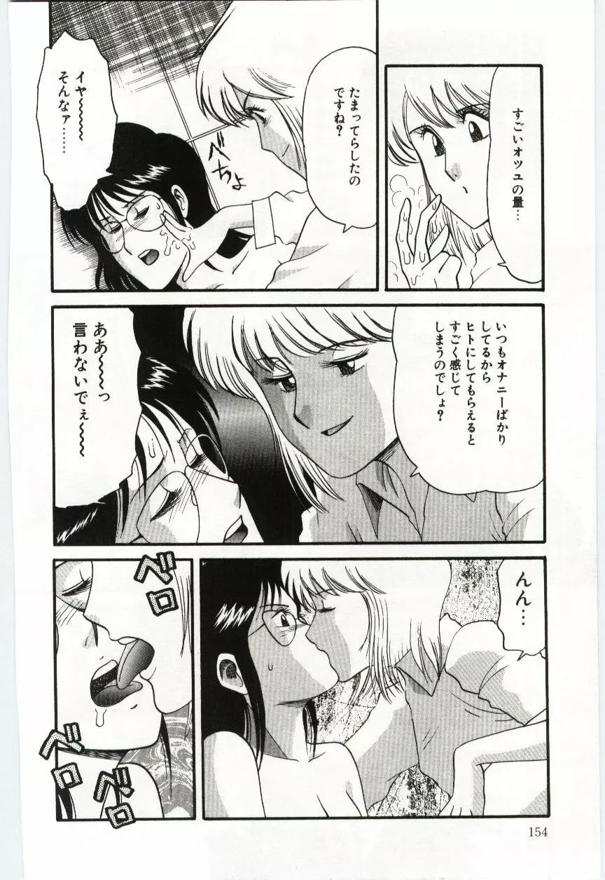 激写しますっ!! Page.156