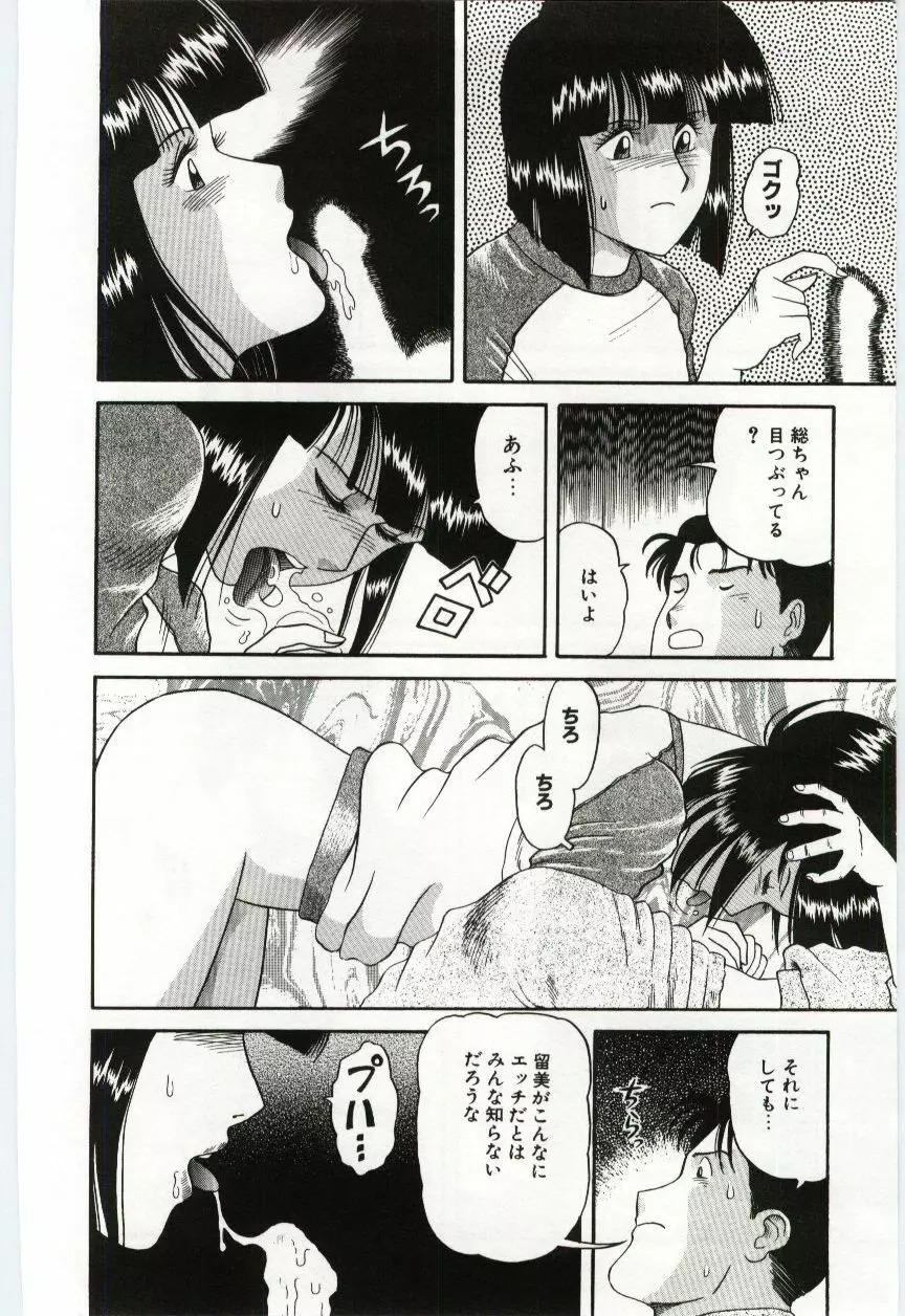 激写しますっ!! Page.16