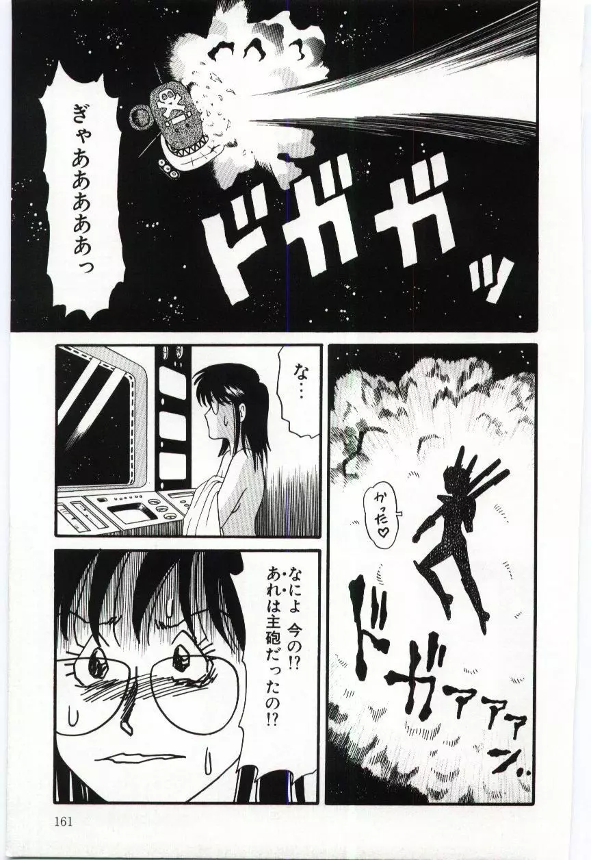 激写しますっ!! Page.163