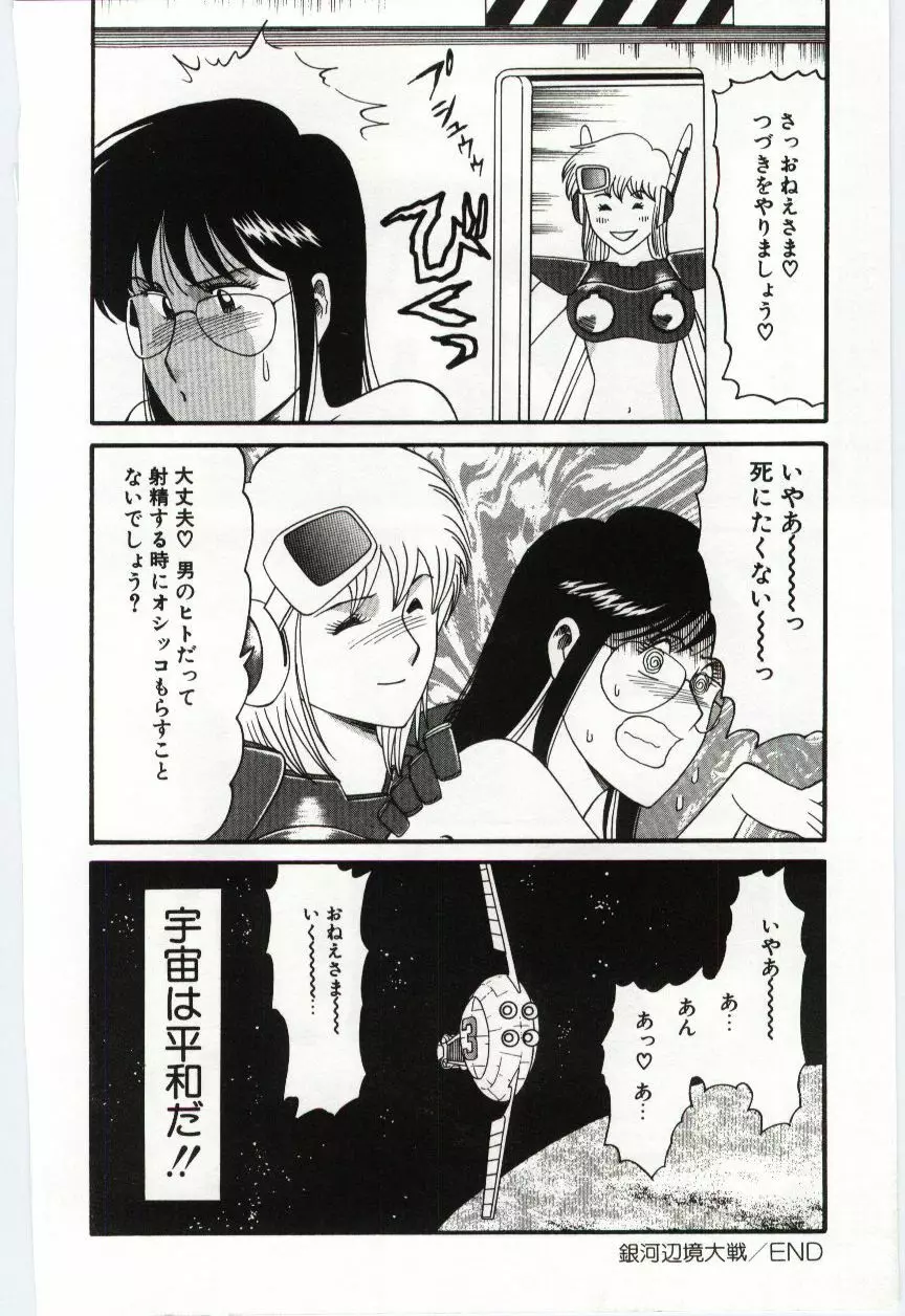 激写しますっ!! Page.164