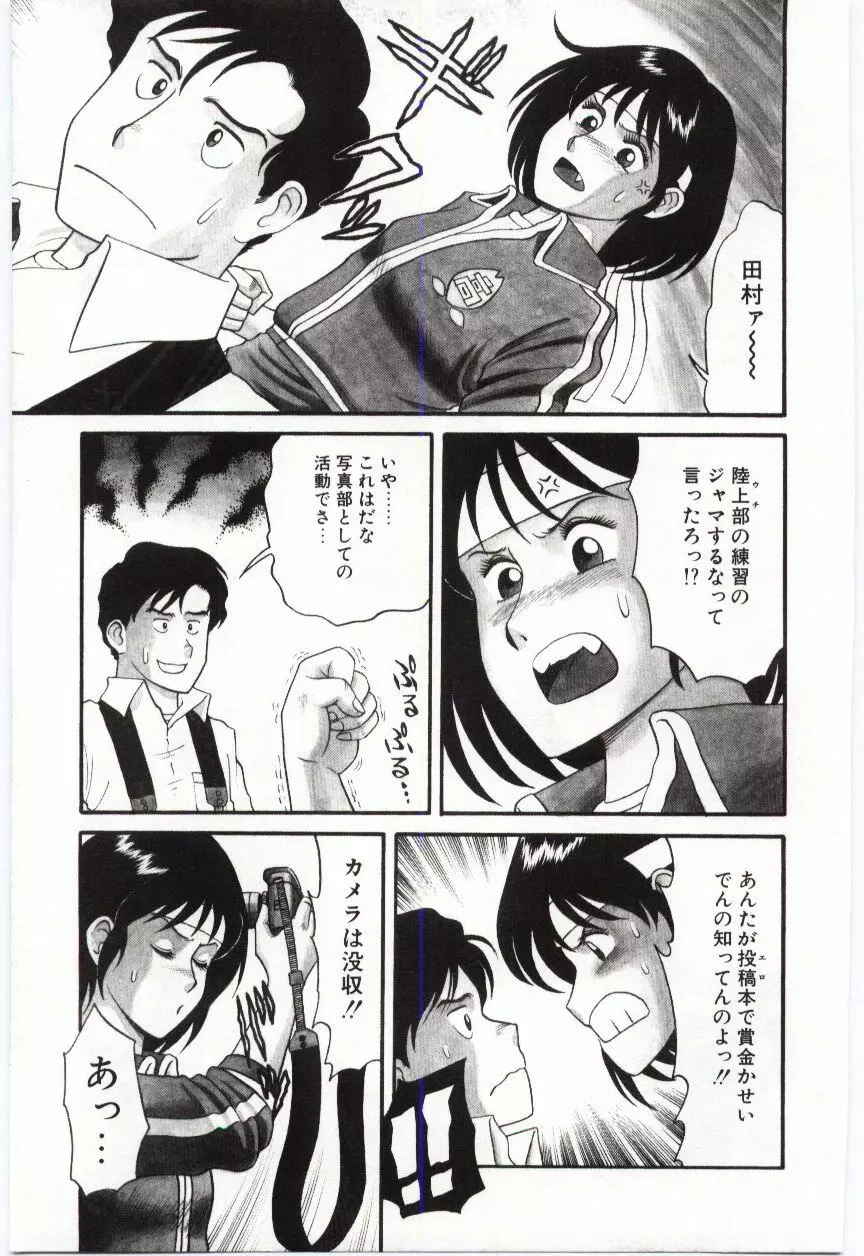 激写しますっ!! Page.25