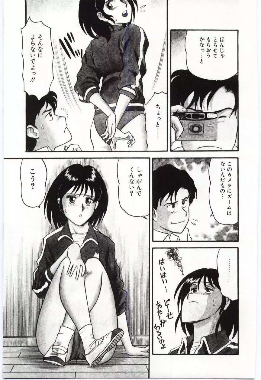 激写しますっ!! Page.29