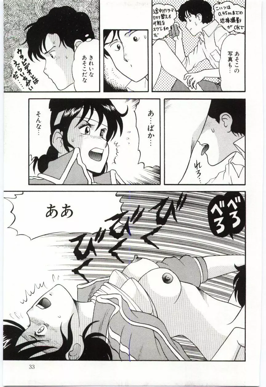 激写しますっ!! Page.35