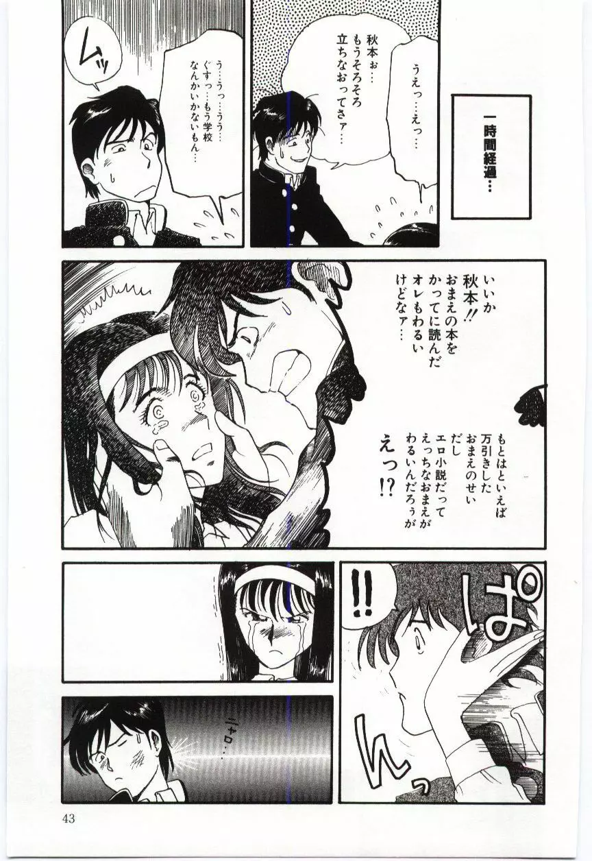 激写しますっ!! Page.45