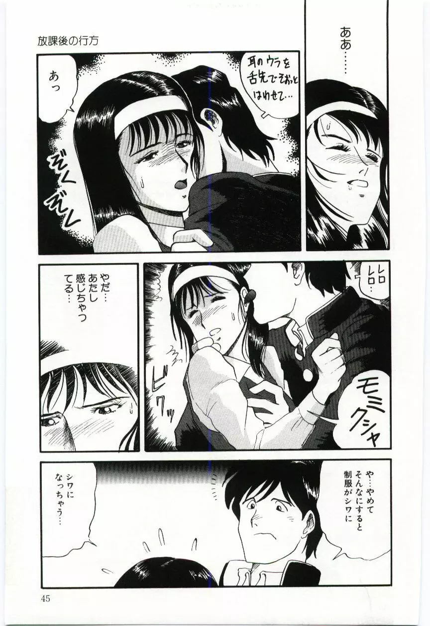 激写しますっ!! Page.47