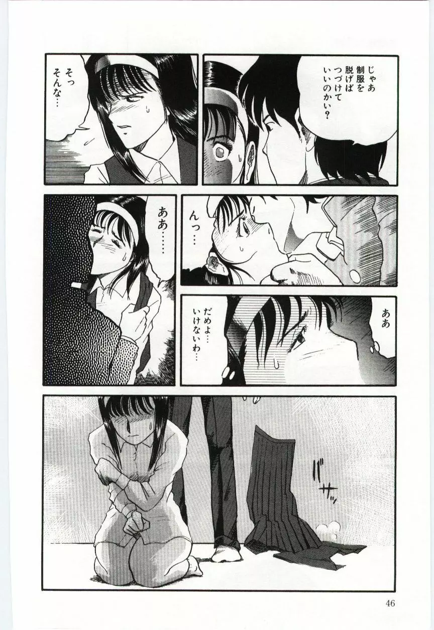 激写しますっ!! Page.48