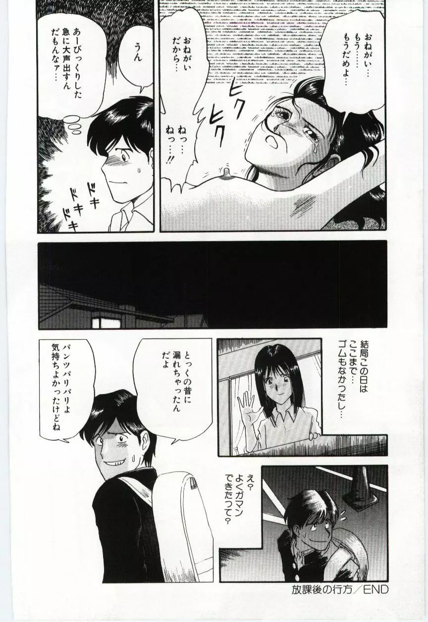 激写しますっ!! Page.54