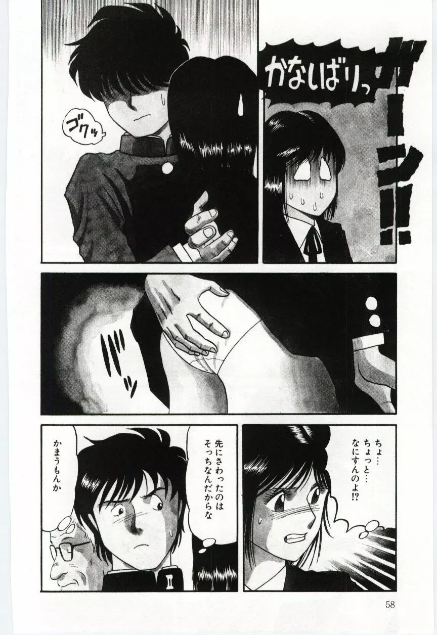 激写しますっ!! Page.60