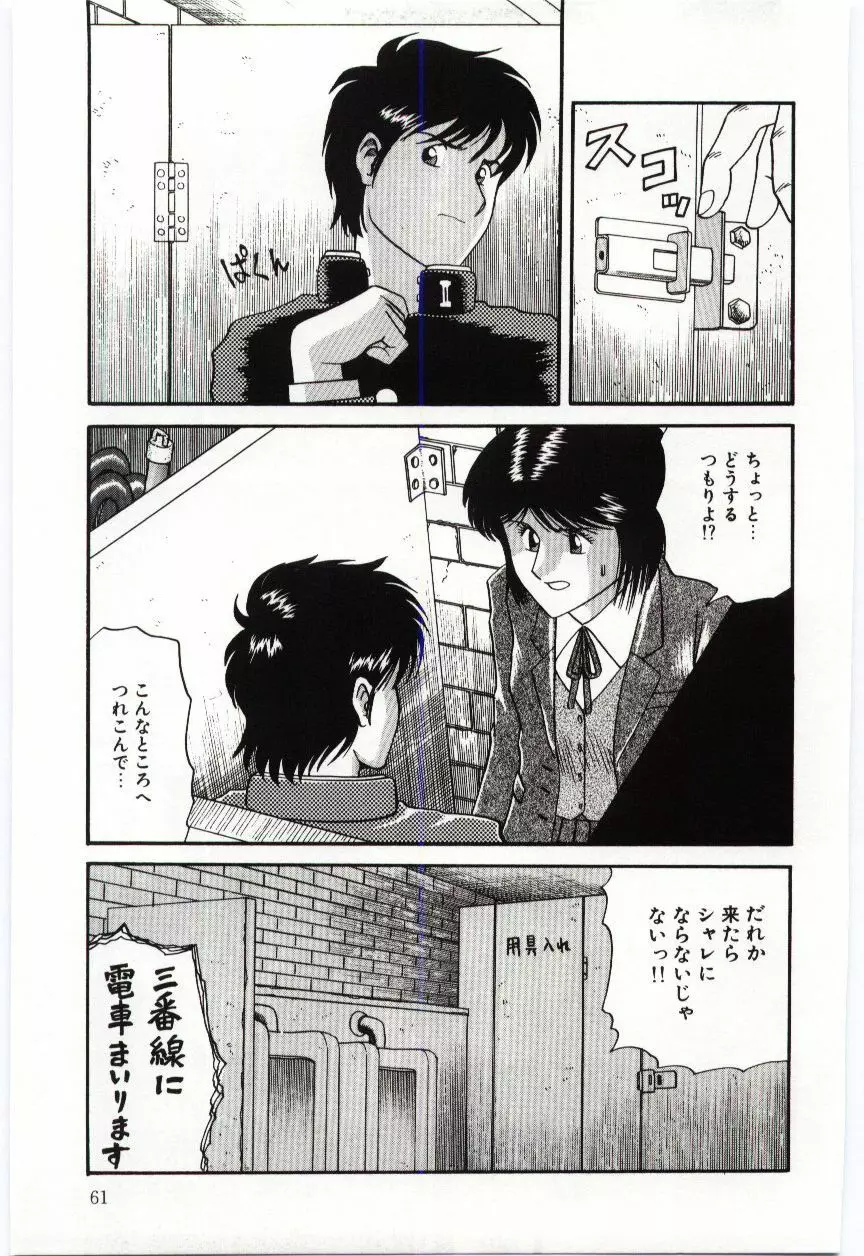 激写しますっ!! Page.63