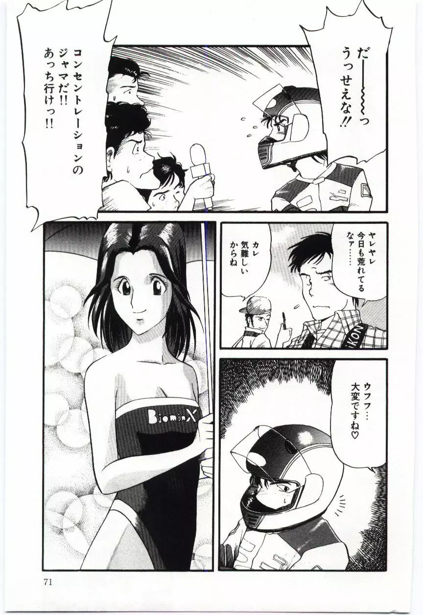 激写しますっ!! Page.73