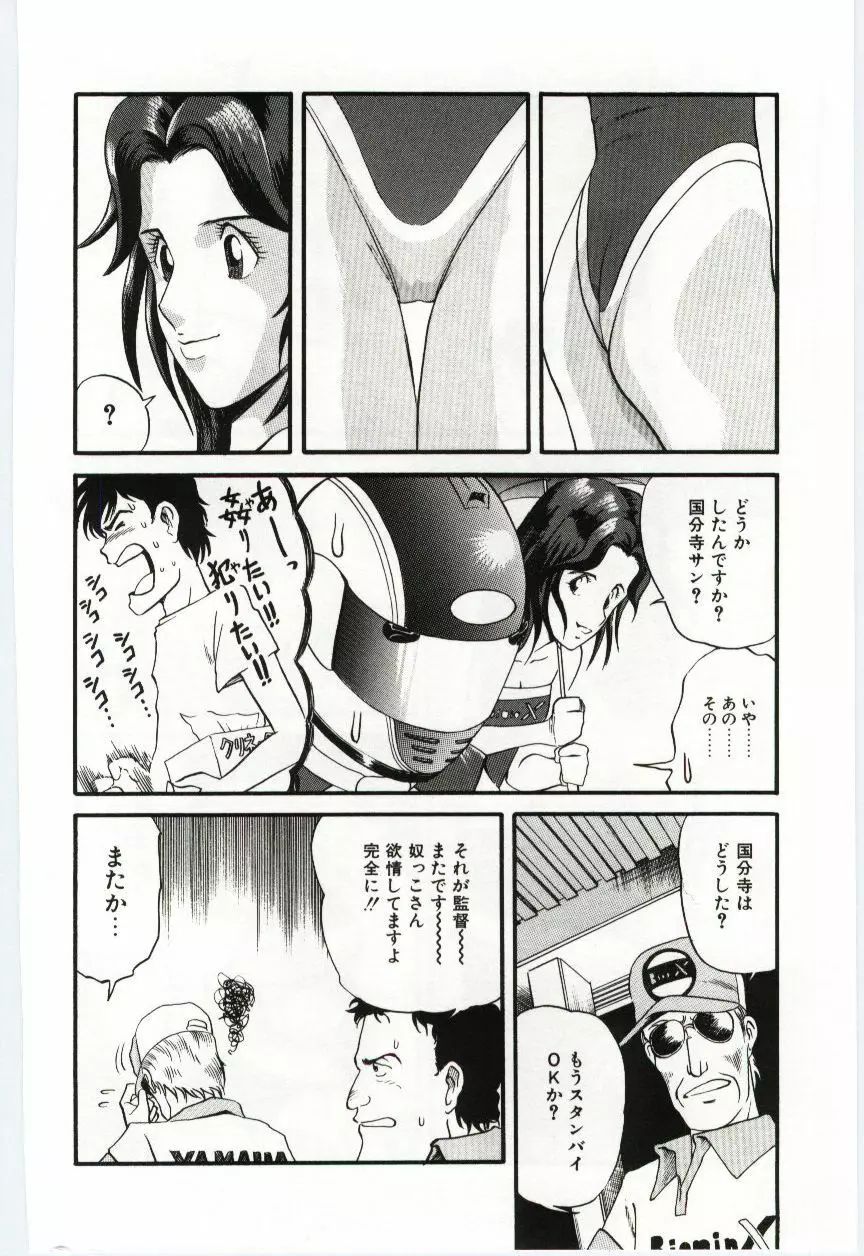 激写しますっ!! Page.74