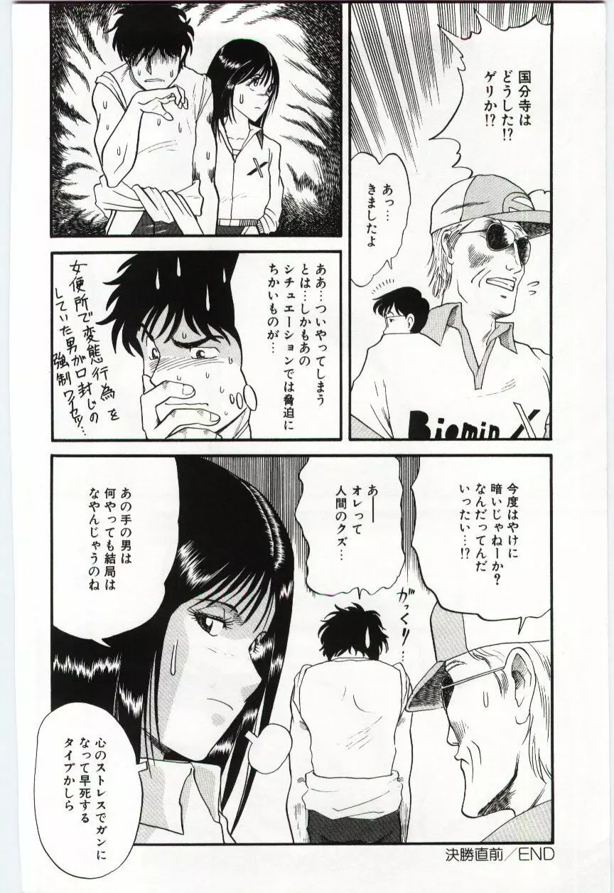 激写しますっ!! Page.86