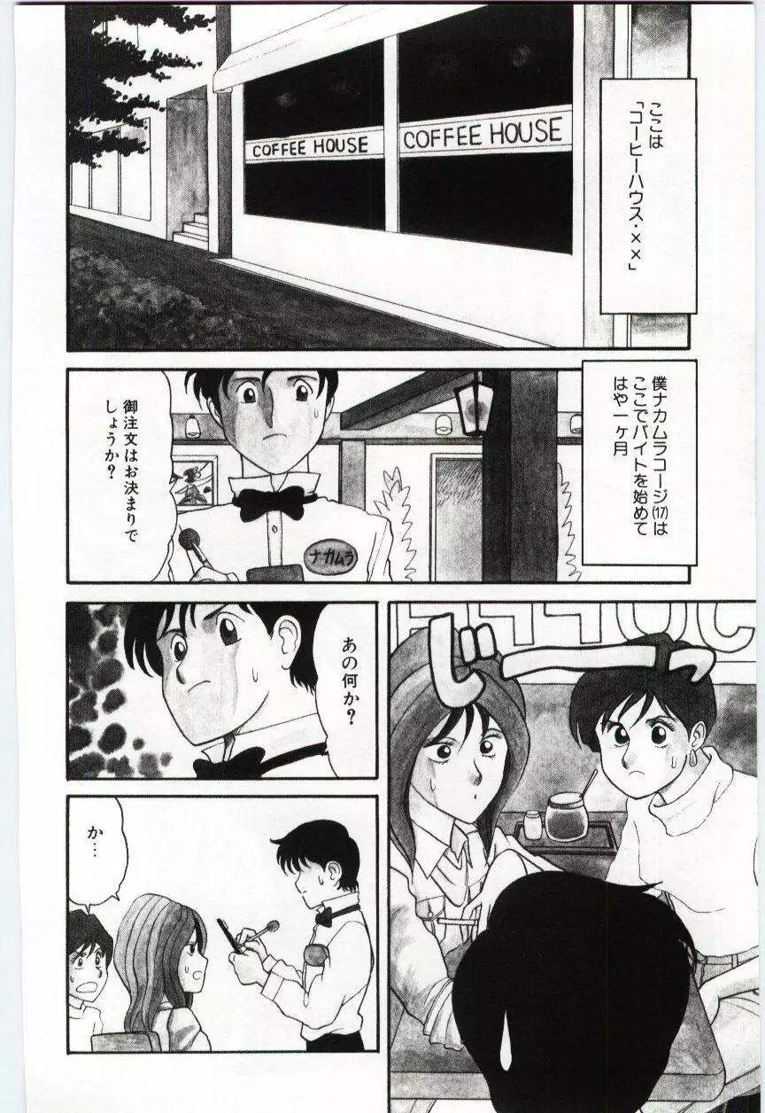 激写しますっ!! Page.88