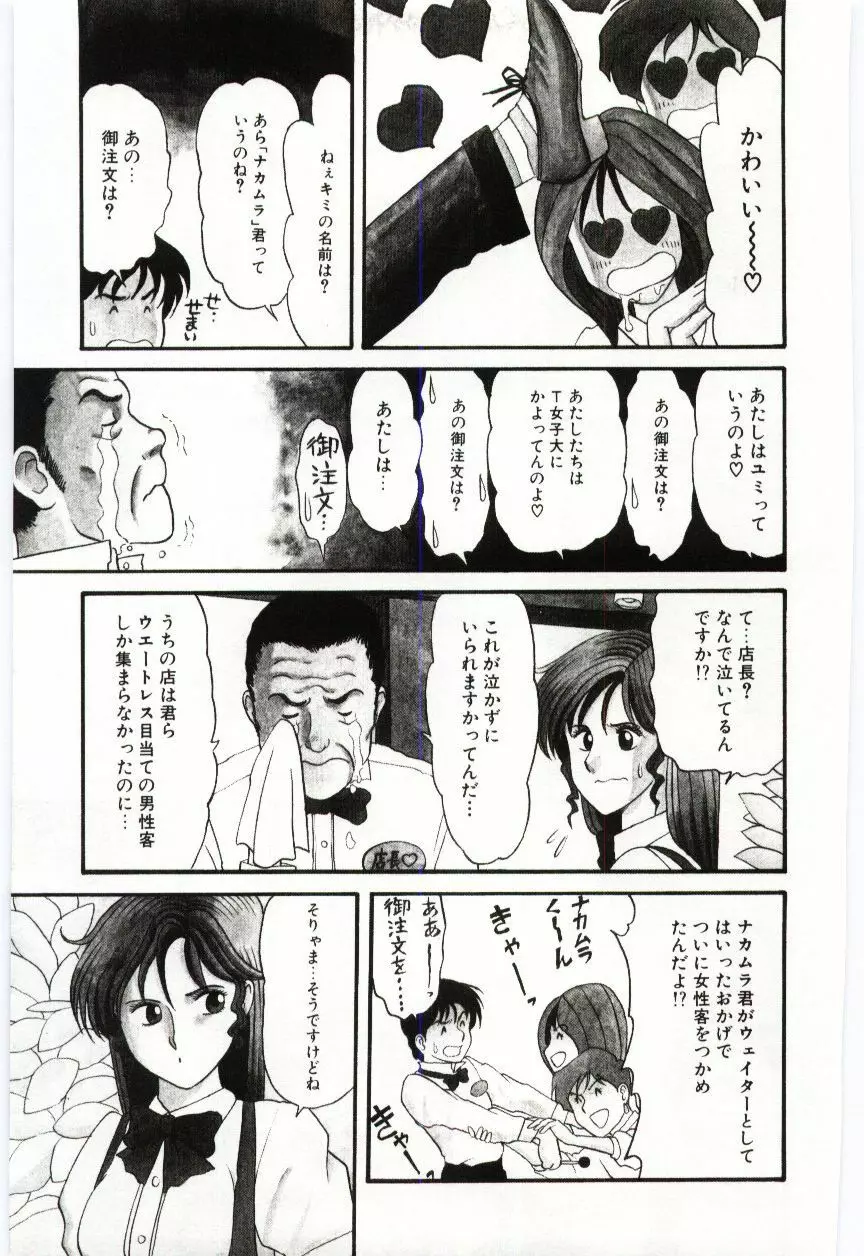 激写しますっ!! Page.89