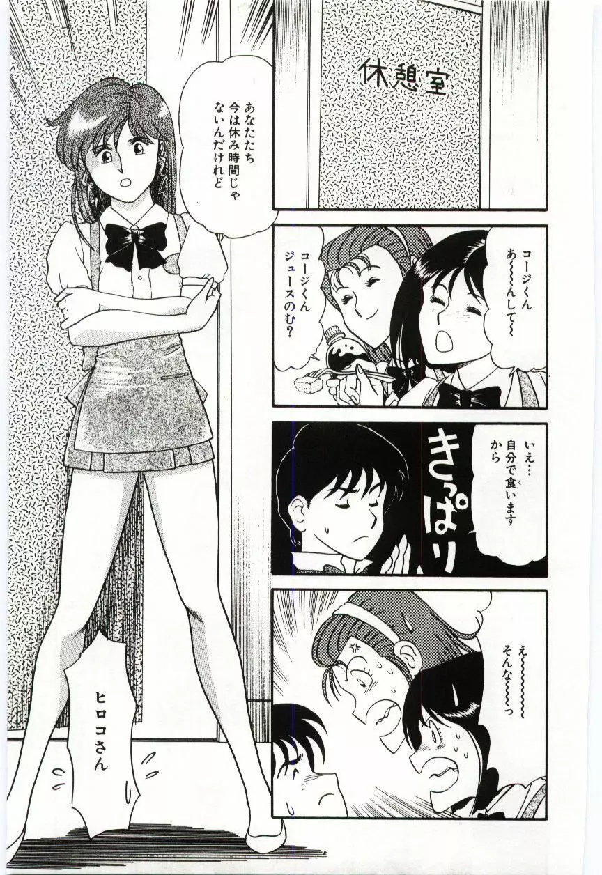 激写しますっ!! Page.91