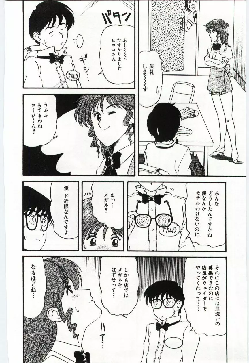 激写しますっ!! Page.92