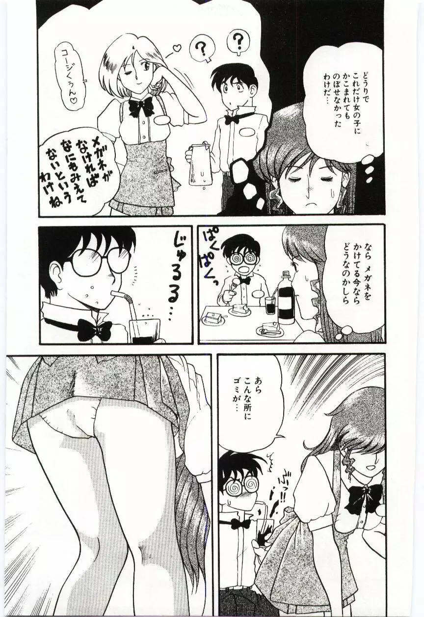 激写しますっ!! Page.93