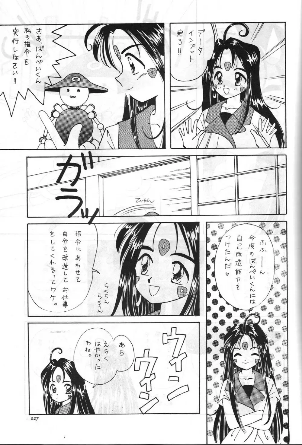 ああっ女陰さまっ Page.28