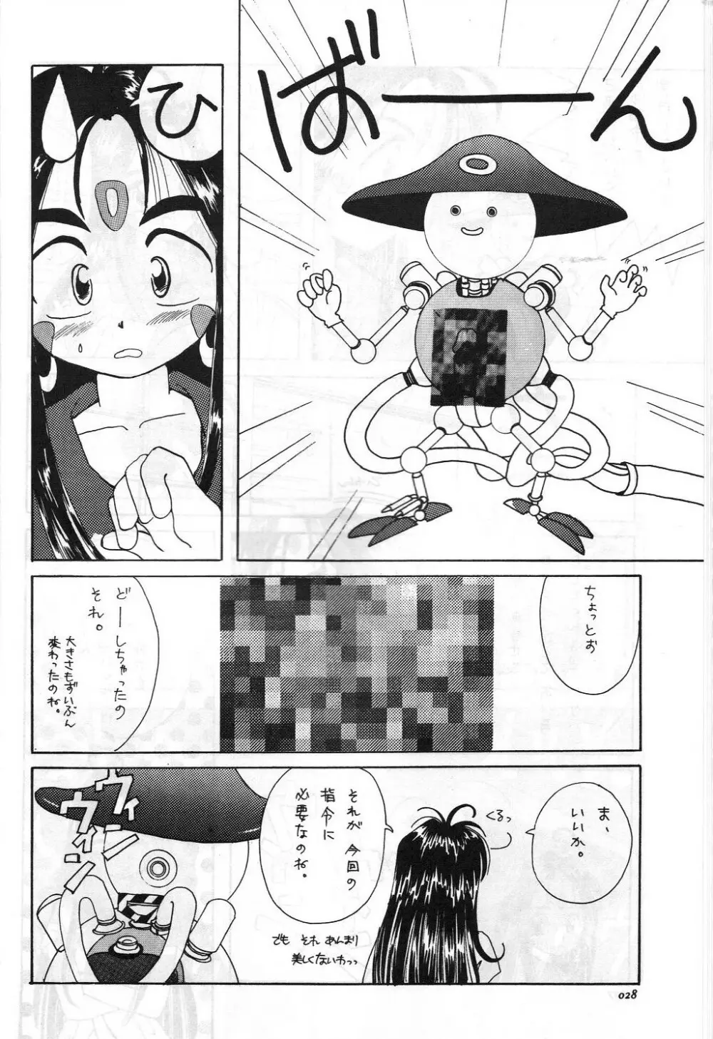 ああっ女陰さまっ Page.29