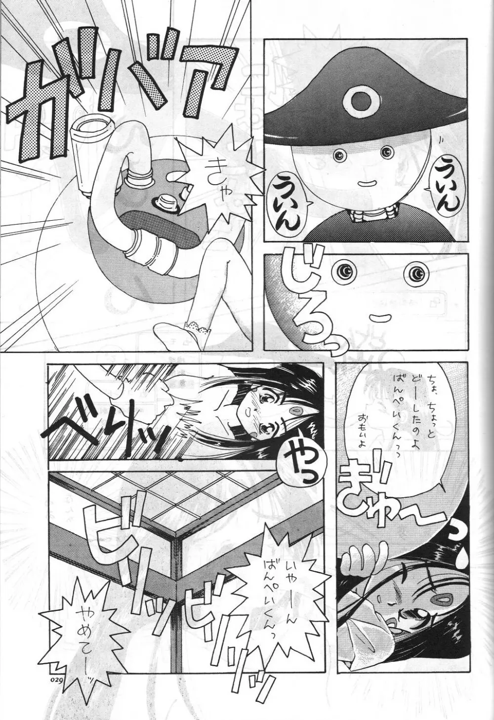 ああっ女陰さまっ Page.30