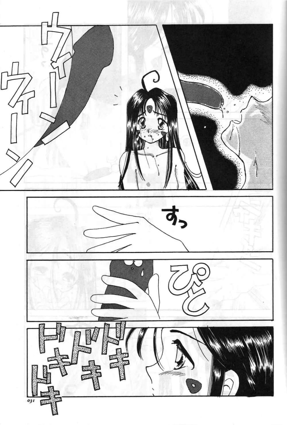 ああっ女陰さまっ Page.32