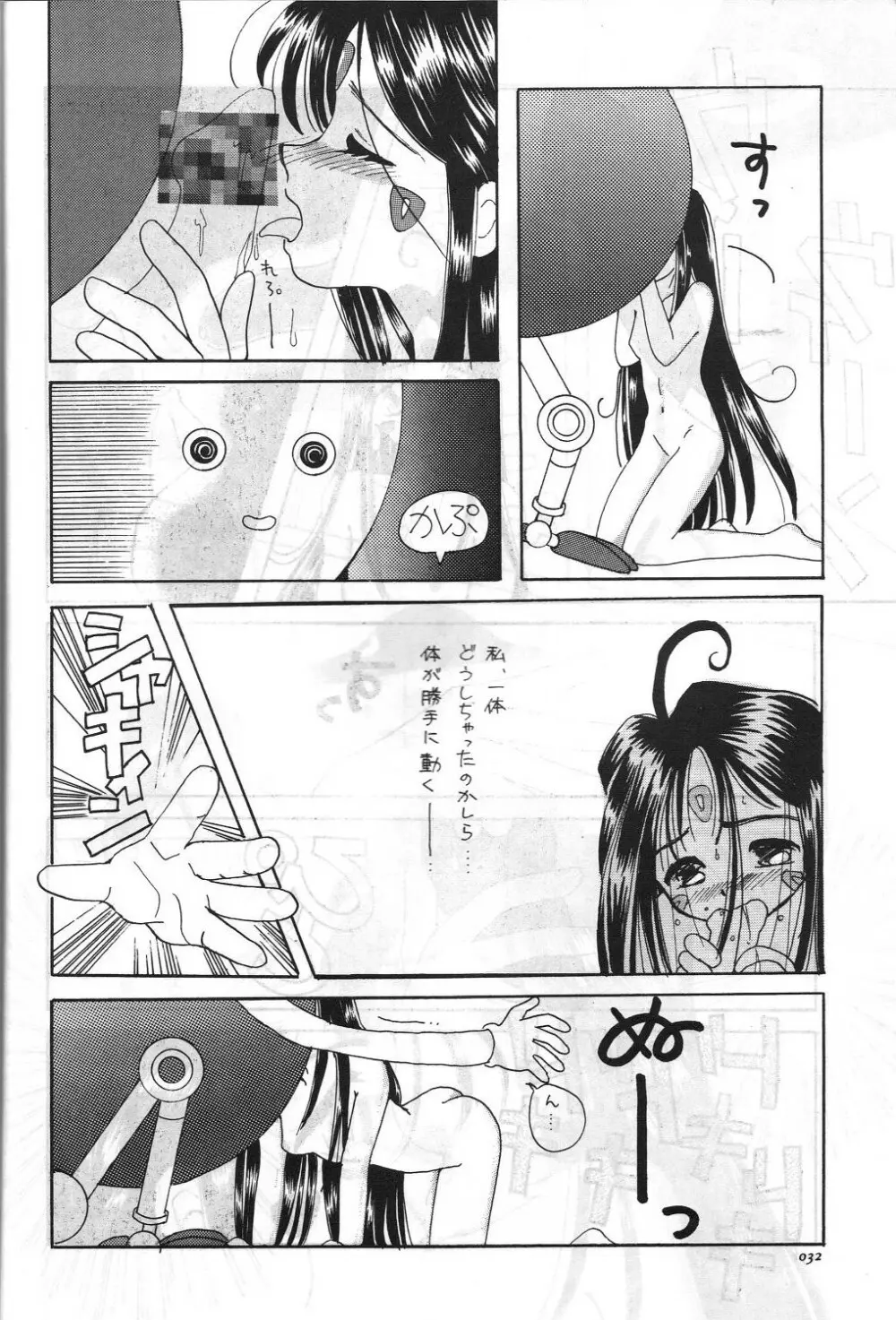 ああっ女陰さまっ Page.33