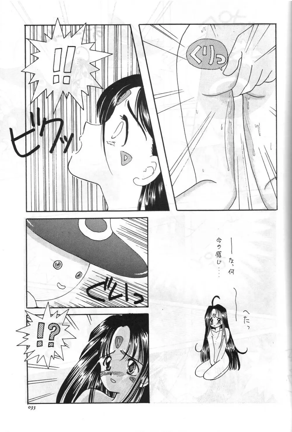 ああっ女陰さまっ Page.34